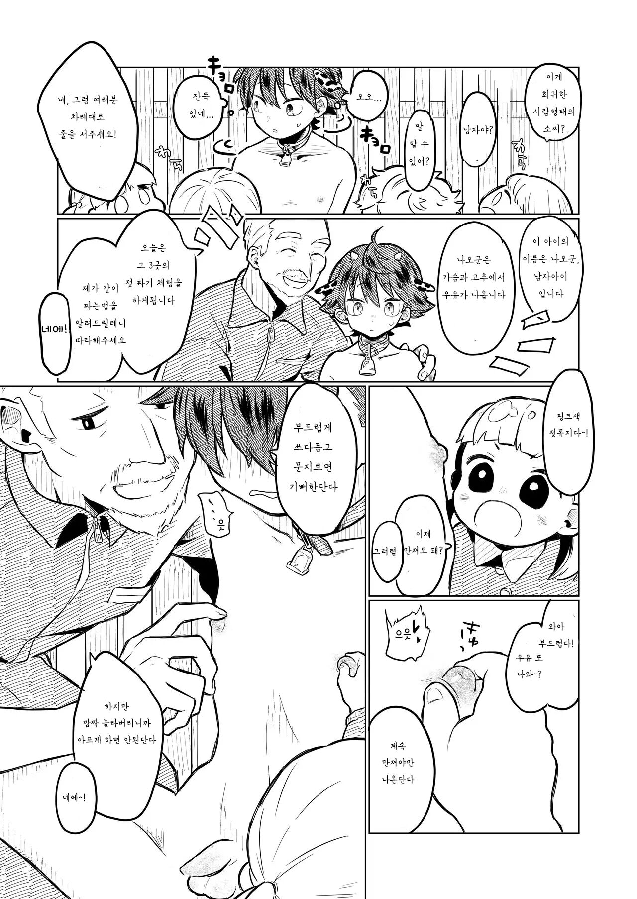 Himitsu no Baito! | 비밀의 아르바이트! page 9 full