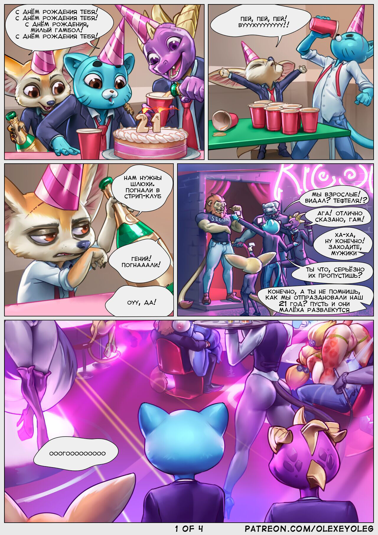 The Stripper | Стриптизёрша page 2 full