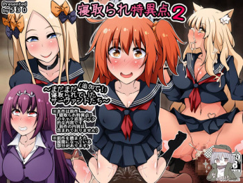 Netorare Tokuiten 2 ~Madamada  Netorarete Ita Servant Tachi~ | 네토라레 특이점 2 ~아직도 네토라레 당하는 서번트들~ cover