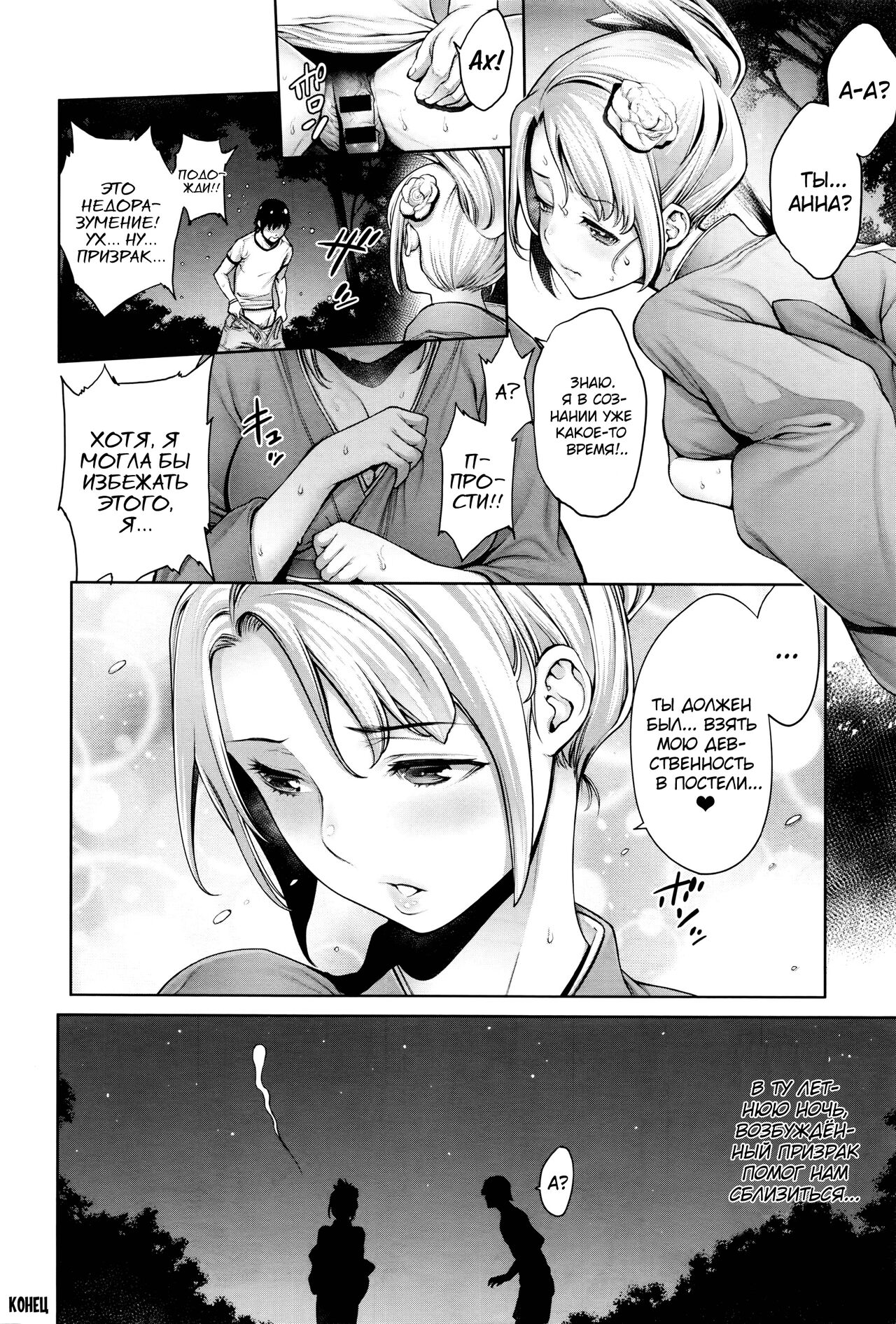 Kimochiii Kimodameshi | Приятное испытание на храбрость page 10 full