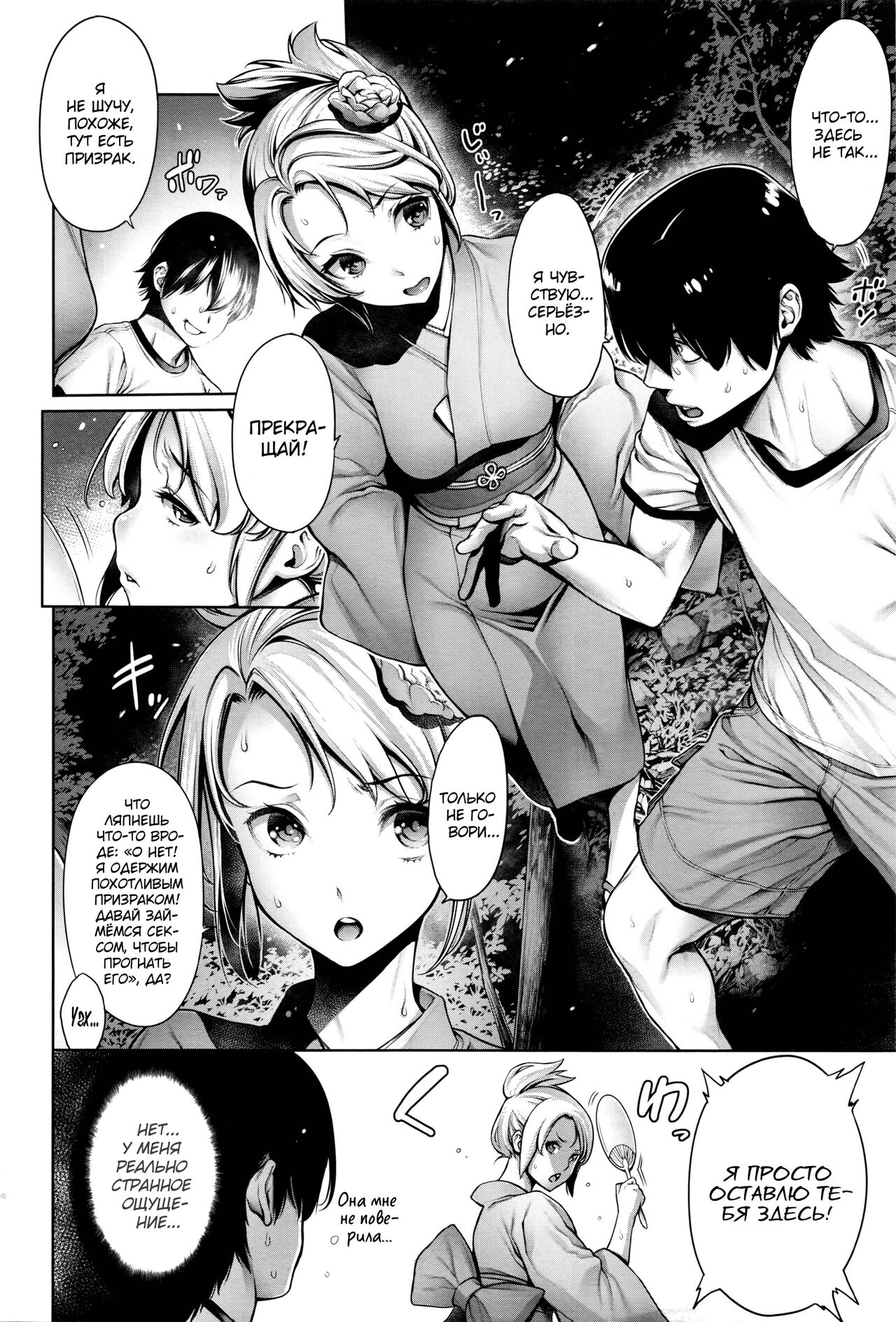 Kimochiii Kimodameshi | Приятное испытание на храбрость page 2 full