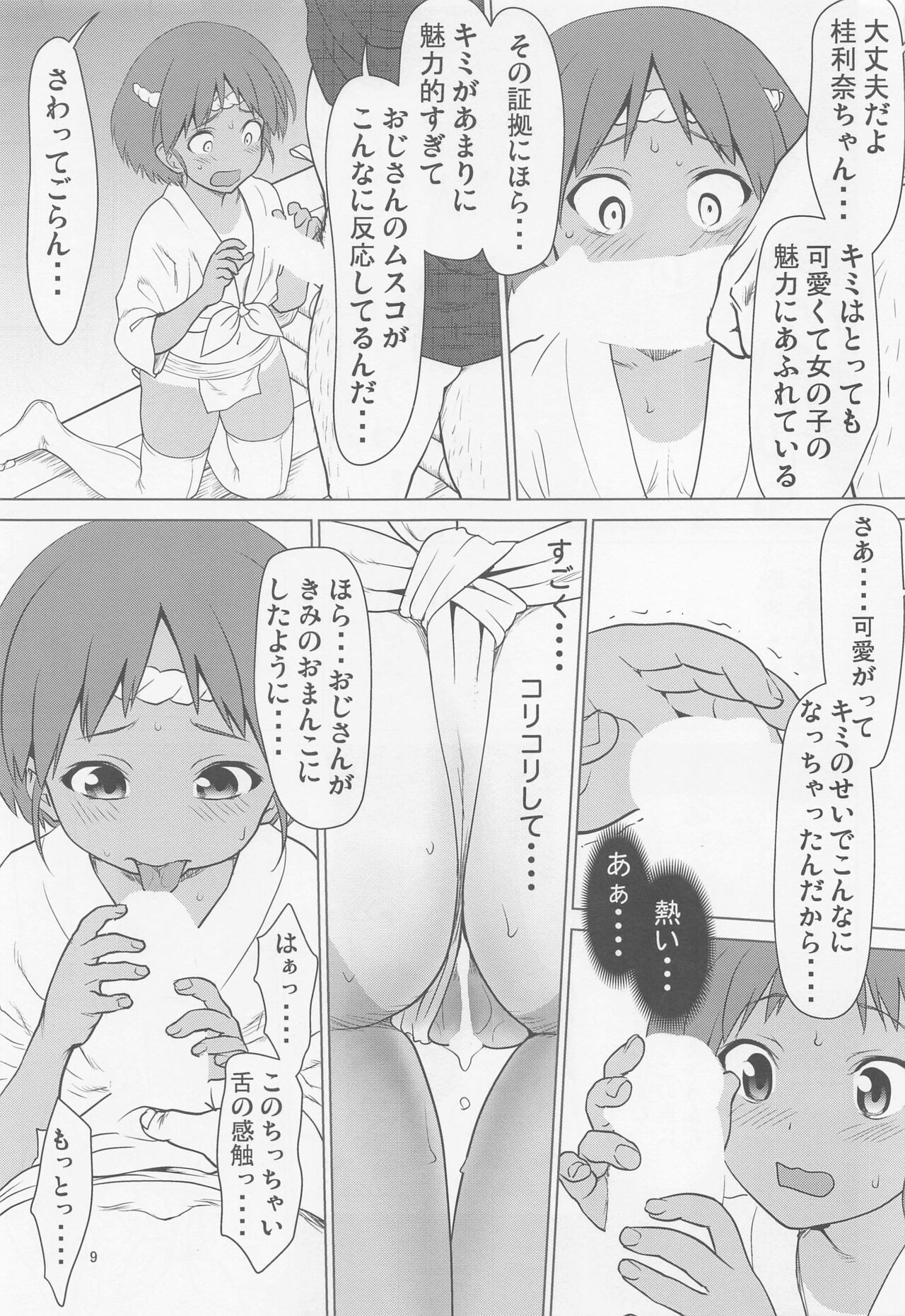 Hiyake Fundoshi no Karina-chan to Monokage de…. page 8 full