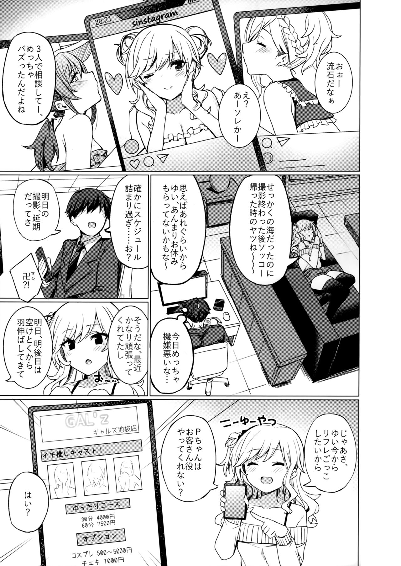 Gyaru rifure no Hyouteki ni Sareru Hon page 2 full