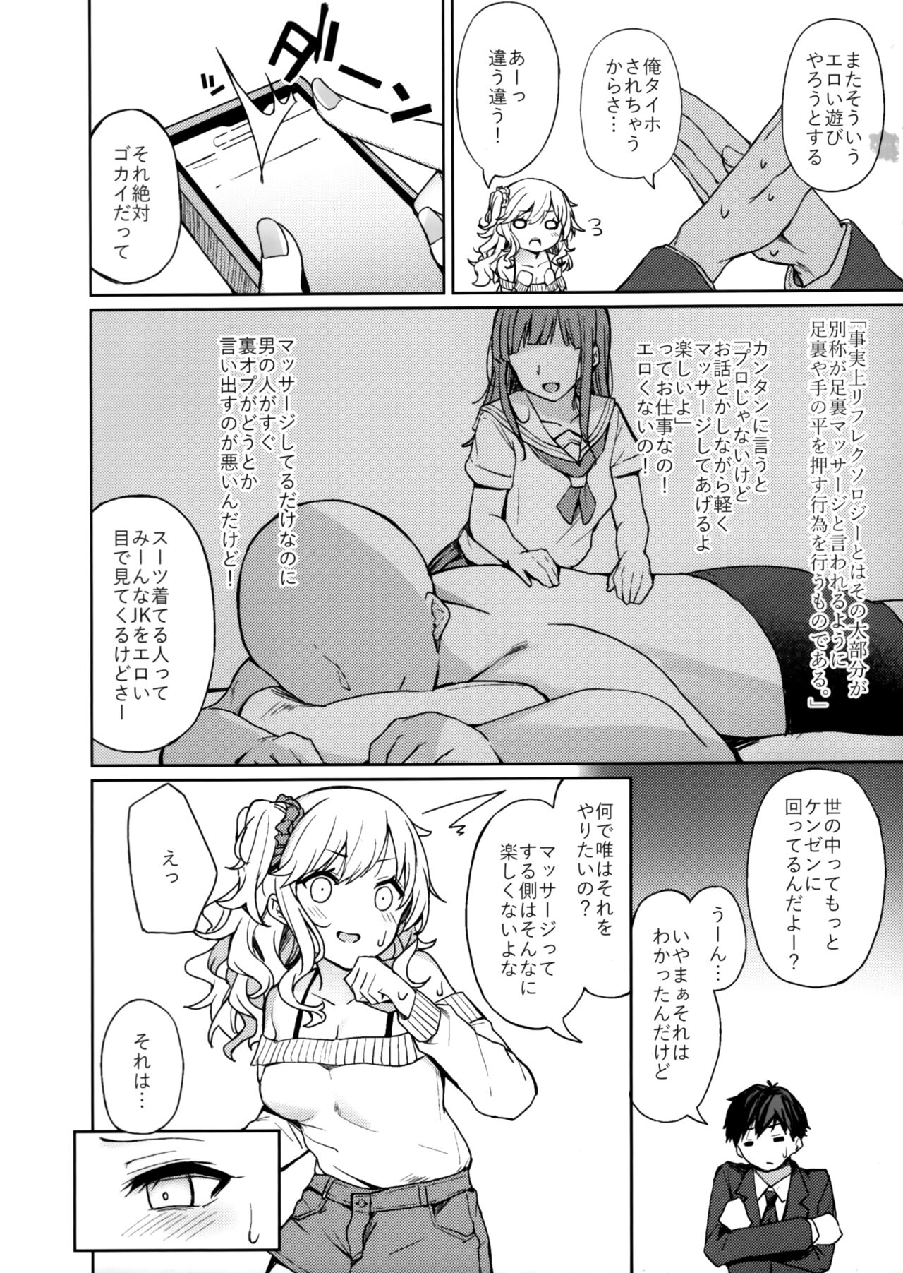 Gyaru rifure no Hyouteki ni Sareru Hon page 3 full