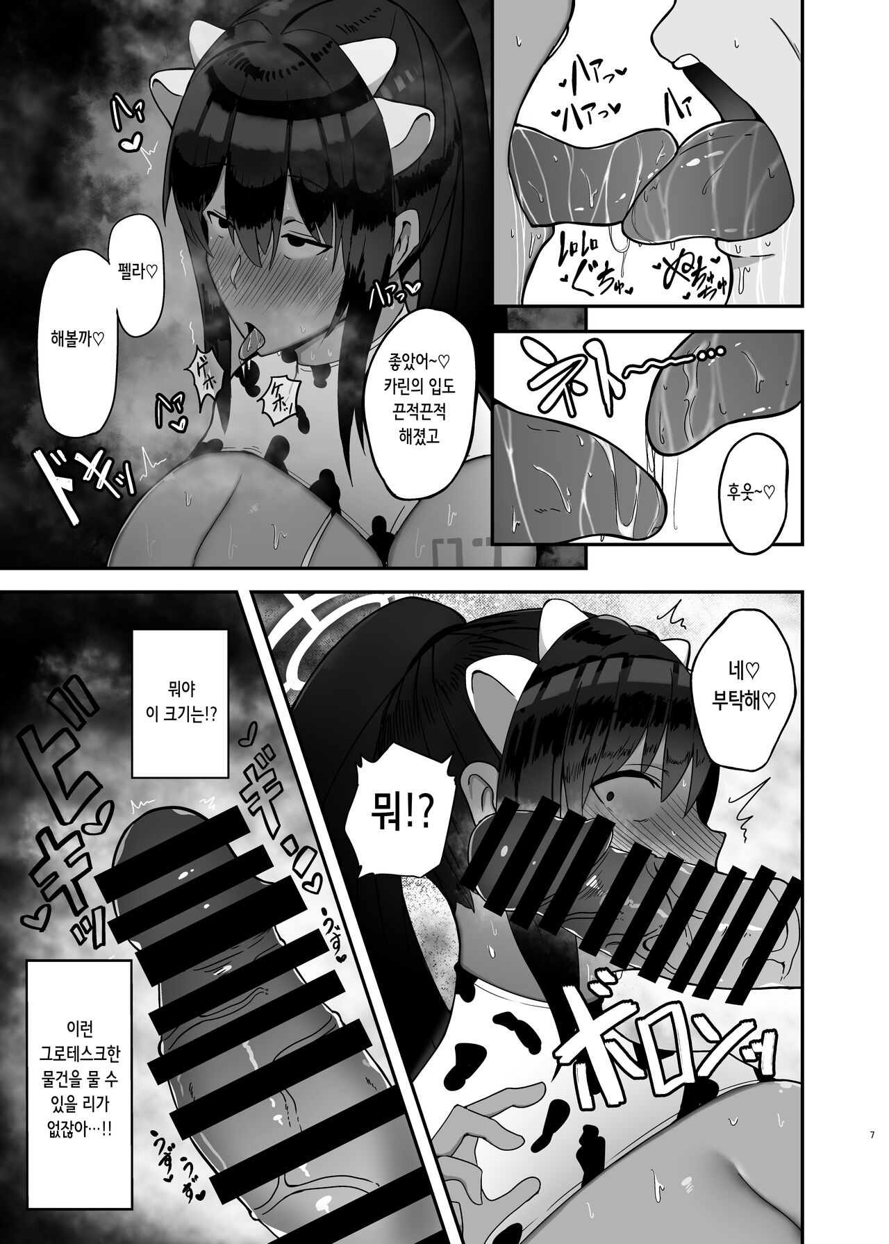 Moomoo Karin | 음머음머 카린 page 6 full