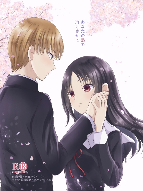 anata no netsu de toke sasete page 1 full