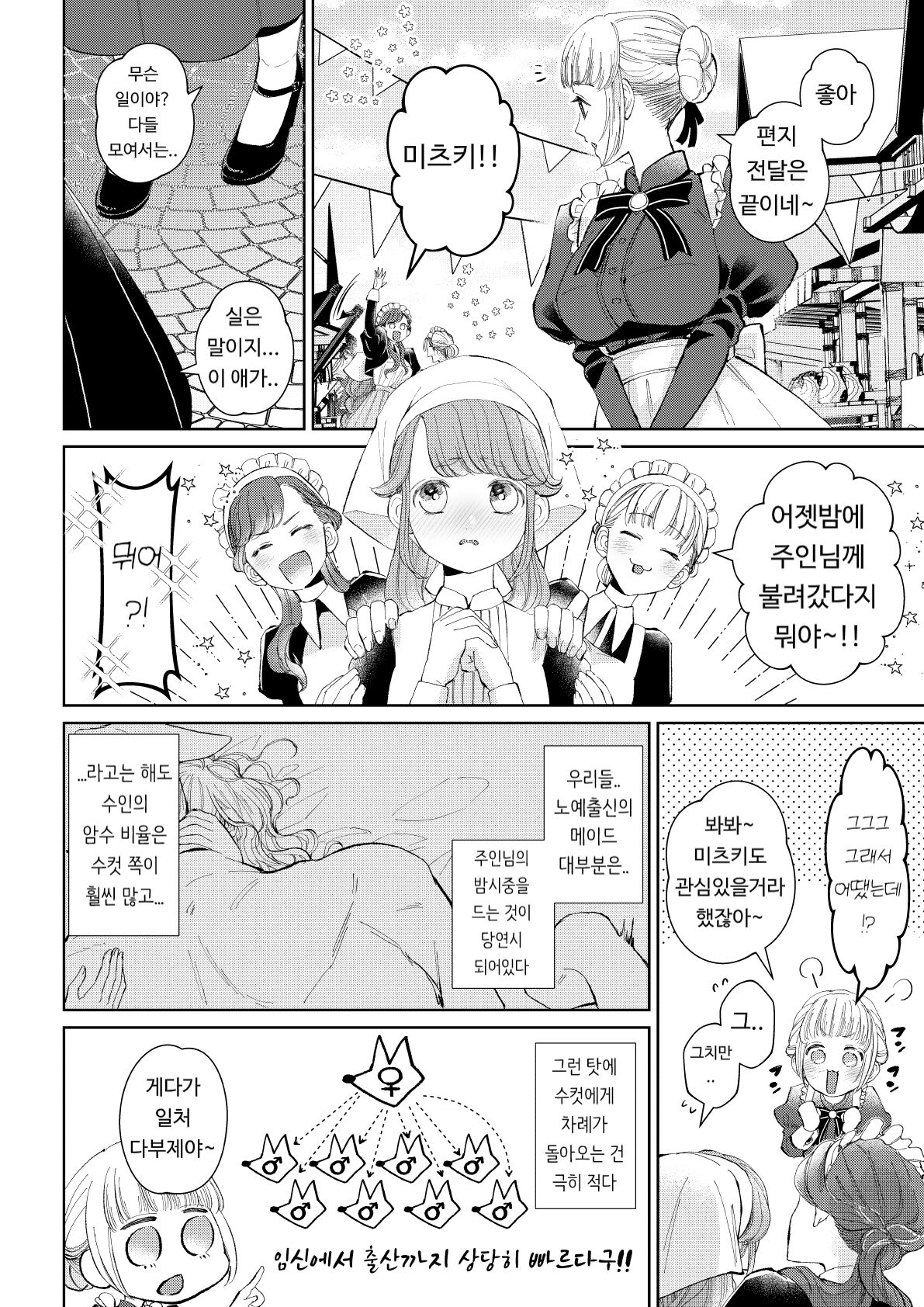 Maid-san wa Danna-sama ni Ubawaretai! | 메이드는 주인님께 덮쳐지고 싶어! page 10 full