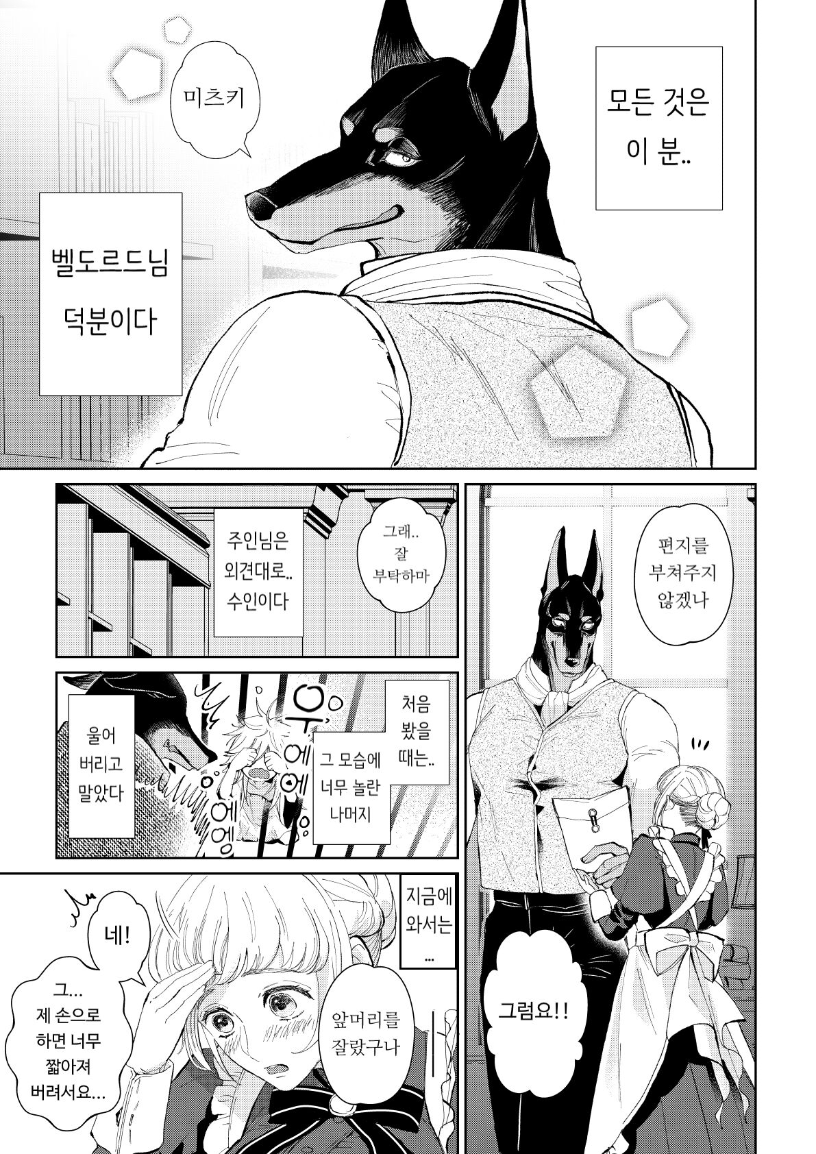 Maid-san wa Danna-sama ni Ubawaretai! | 메이드는 주인님께 덮쳐지고 싶어! page 7 full
