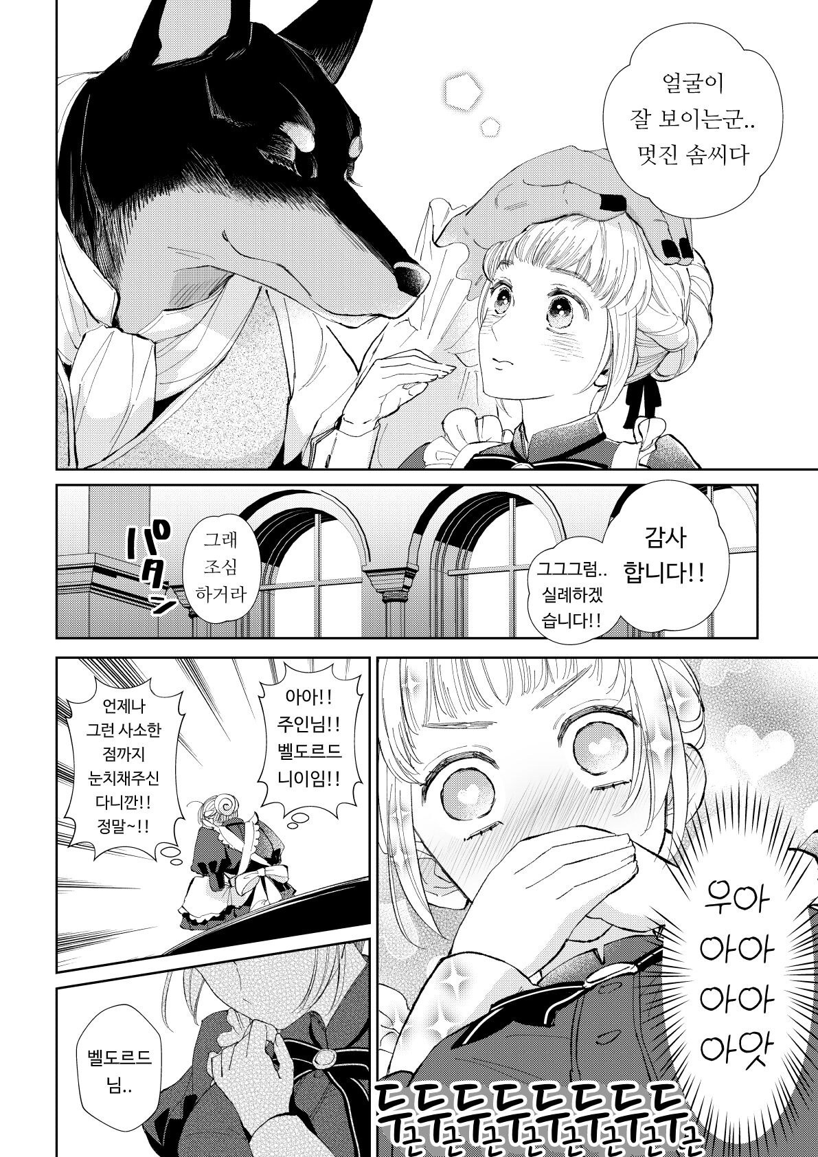 Maid-san wa Danna-sama ni Ubawaretai! | 메이드는 주인님께 덮쳐지고 싶어! page 8 full