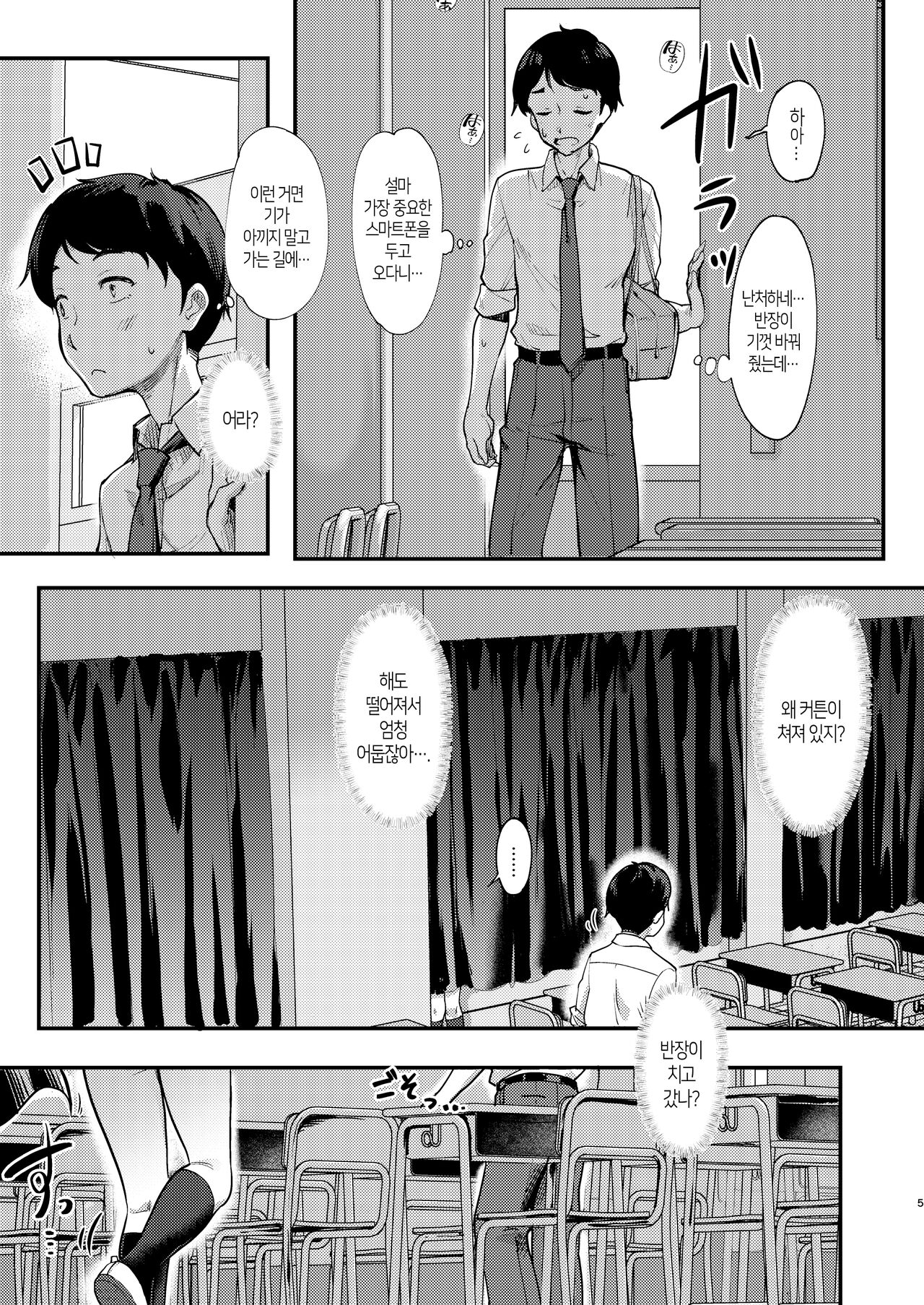 Sensei to Machigawarete Papakatsu Iinchou to Ecchi shita Boku. | 선생님으로 착각당해서 파파활동 반장과 섹스한 나. page 5 full