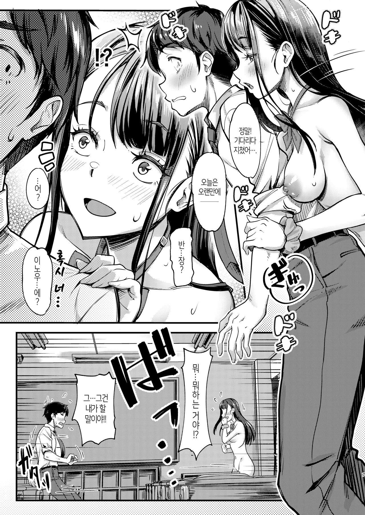 Sensei to Machigawarete Papakatsu Iinchou to Ecchi shita Boku. | 선생님으로 착각당해서 파파활동 반장과 섹스한 나. page 7 full