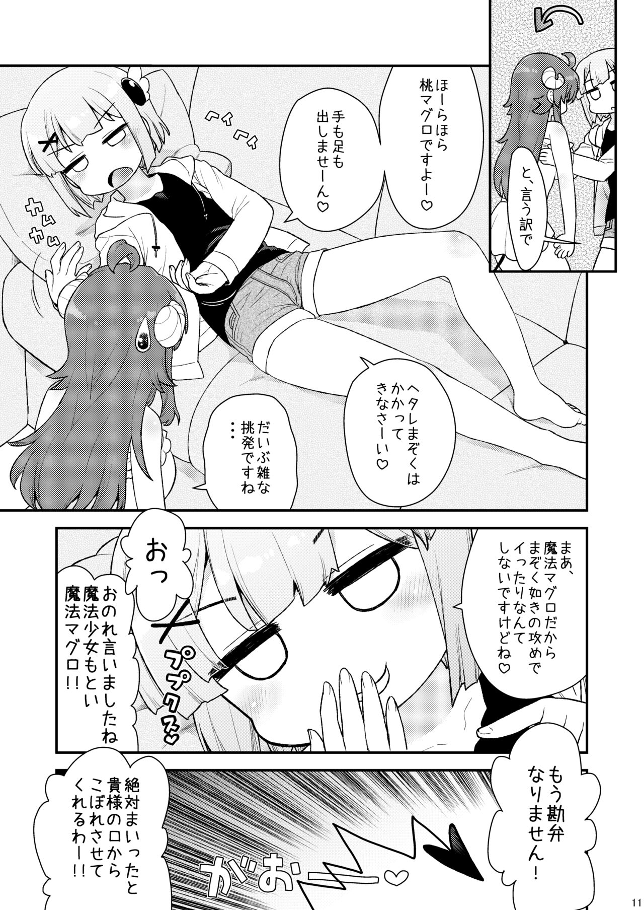 Momo-san no Akarui Shami-ochi Keikaku page 10 full