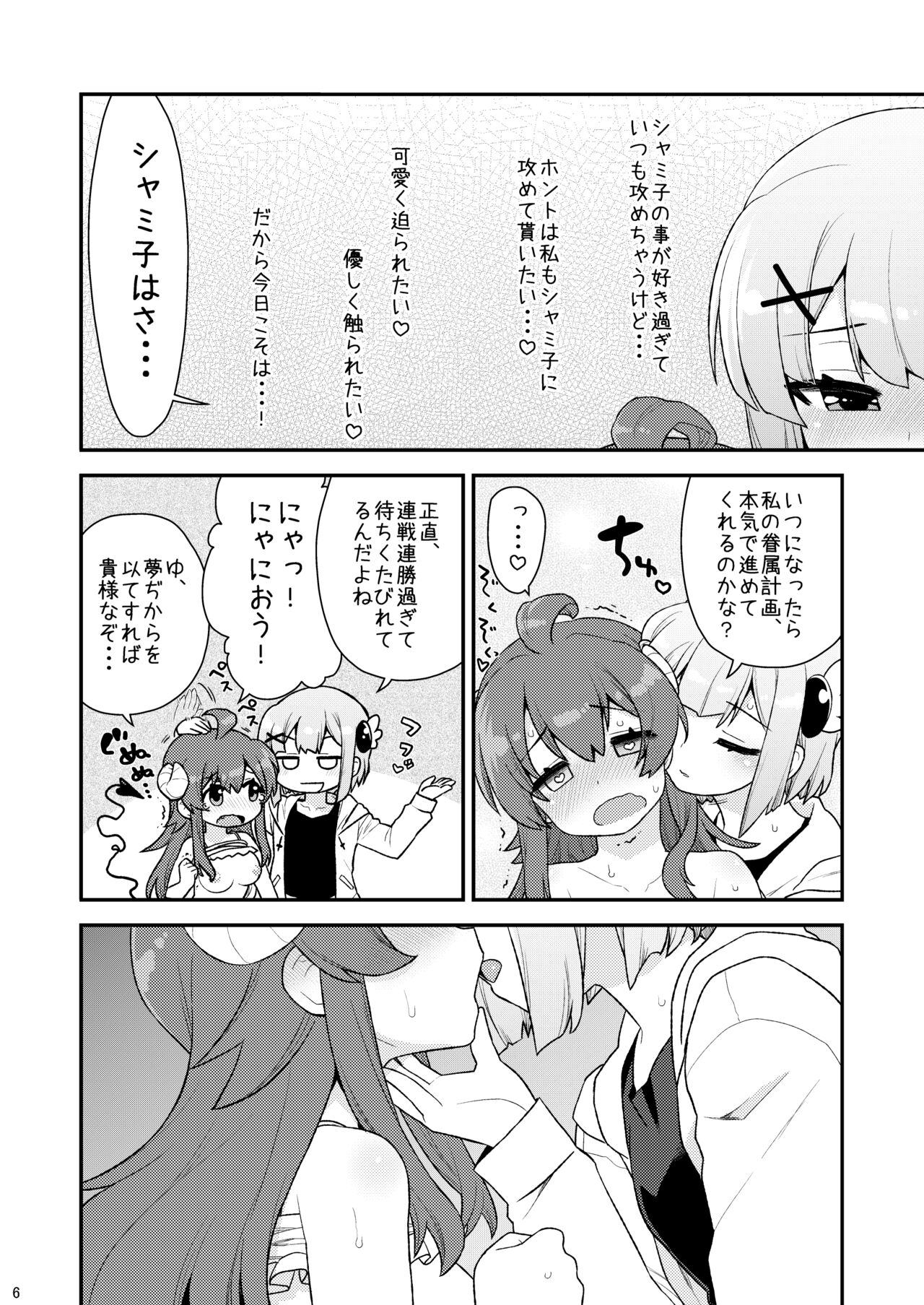 Momo-san no Akarui Shami-ochi Keikaku page 5 full