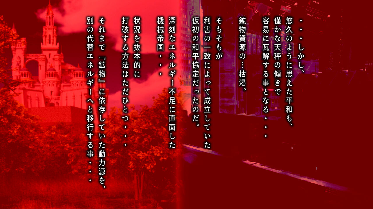 強制絶頂機械姦4～機械帝国に侵略・捕獲され、魔導エネルギー吸引の為に無限の強制絶頂に晒される魔導王国の少女達 page 4 full
