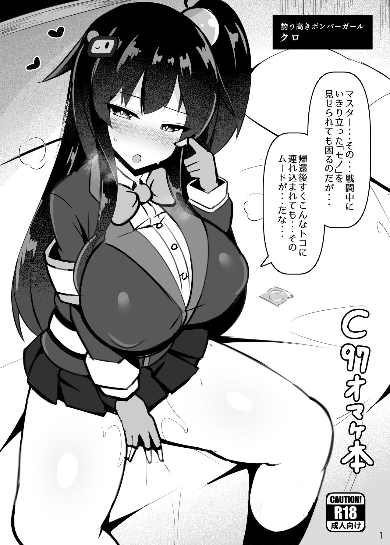 C97おまけ本 page 1 full