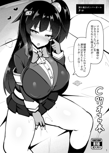 C97おまけ本 cover