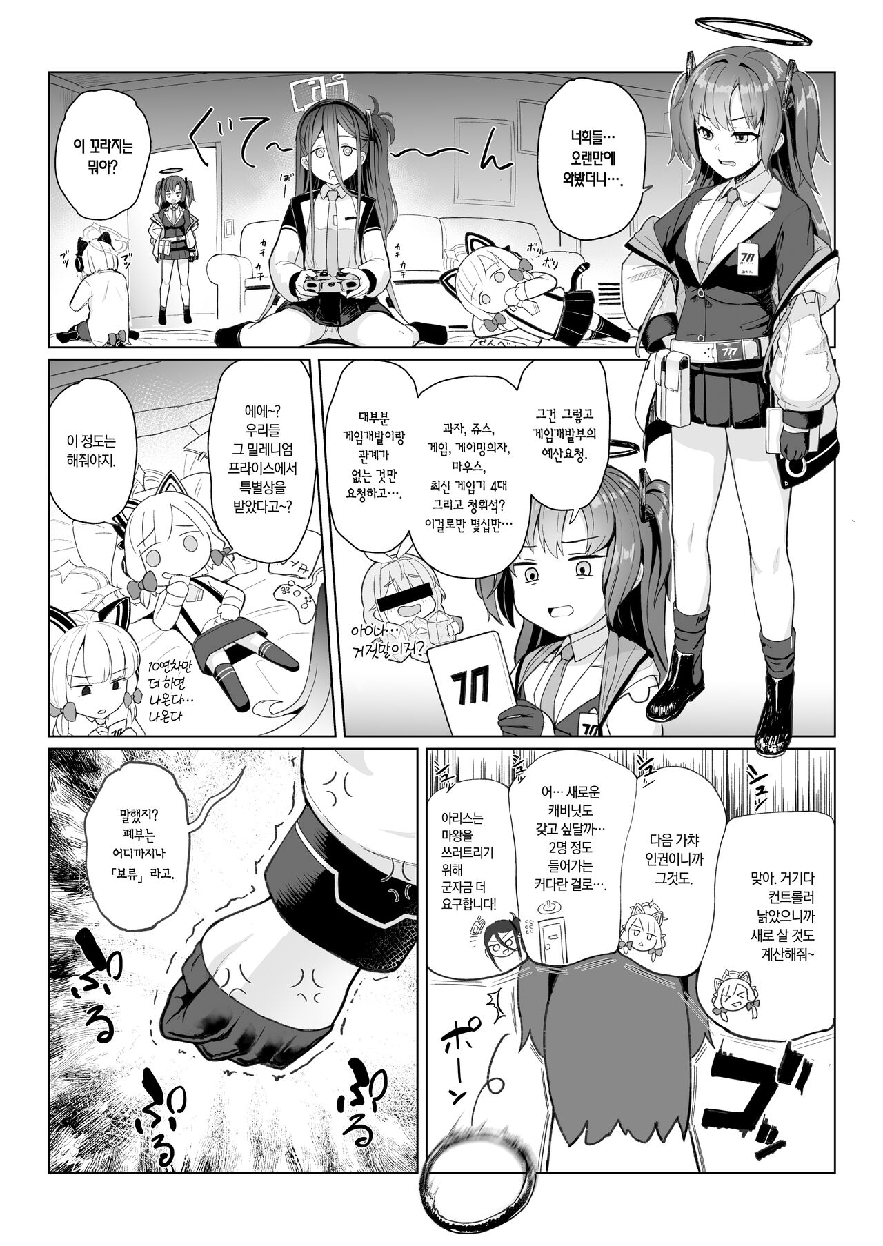Game Kaihatsu-bu wa Shuuryou Shimashita | 게임개발부는 종료됐습니다 page 4 full