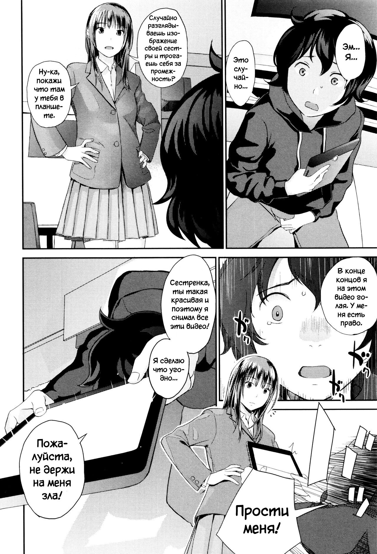 Ane no Sei! Boku no Shitto. | My Sister's Sex! My Jealousy. page 6 full