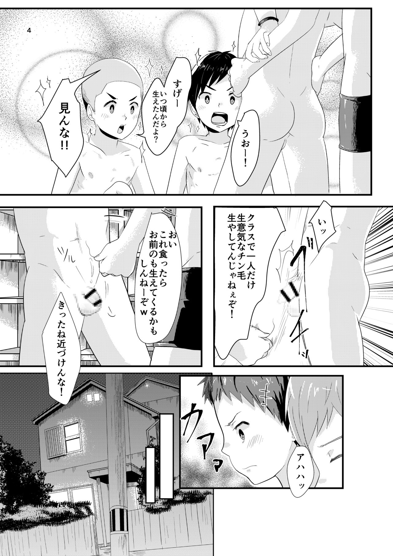 Suru Ai-kko page 3 full