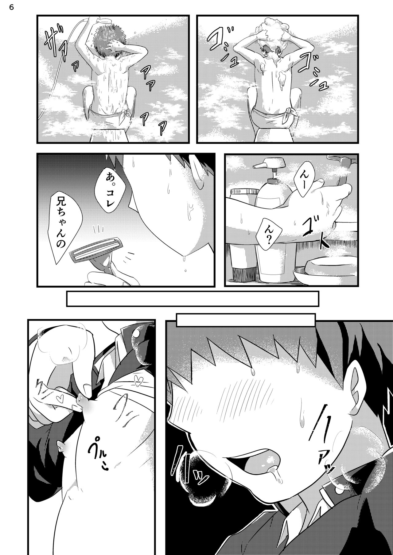 Suru Ai-kko page 5 full
