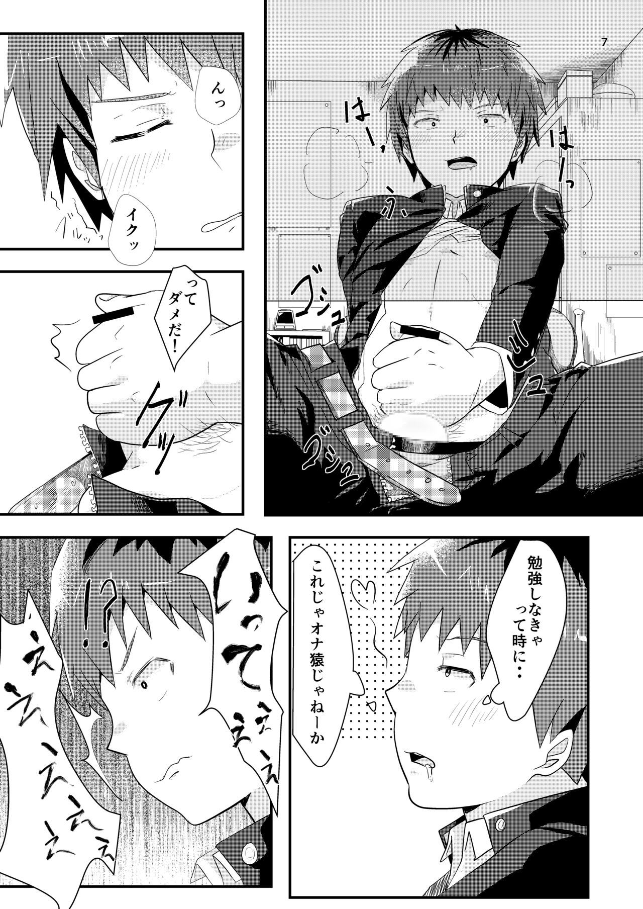 Suru Ai-kko page 6 full