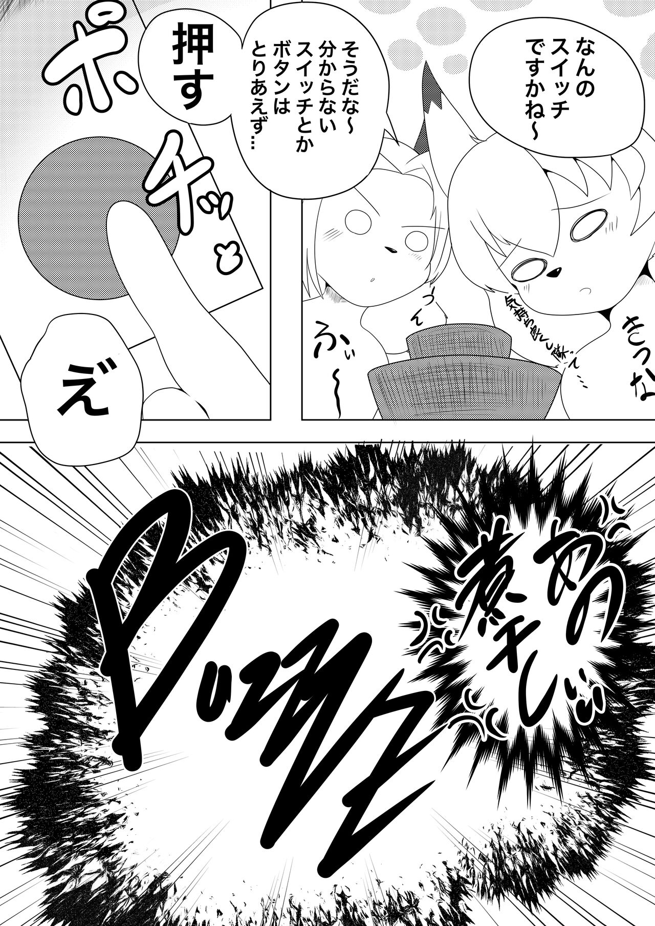 猫と狐のperfect harmony ~温泉編~ page 4 full