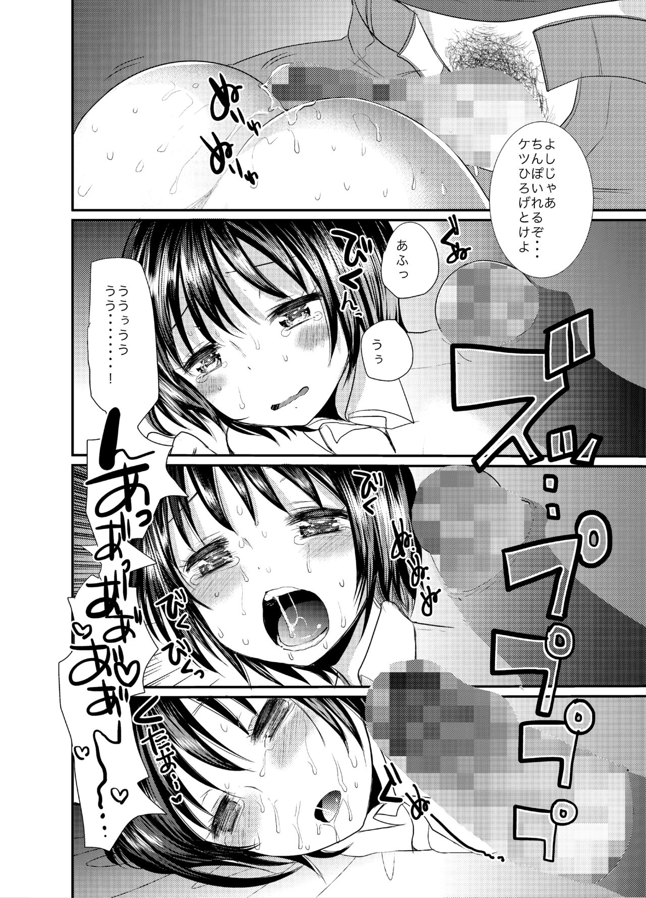 Natsu no Ame wa Sex no Nioi page 9 full