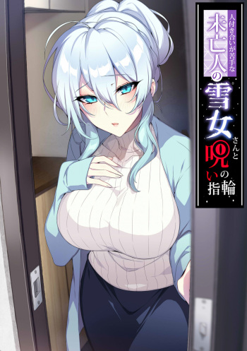 Hitozukiai ga Nigate na Miboujin no Yukionna-san to Noroi no Yubiwa cover
