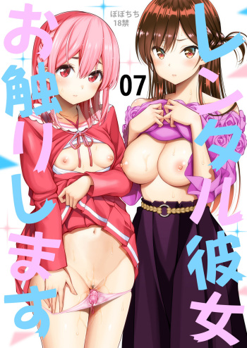 Rental Kanojo Osawari Shimasu 07 cover