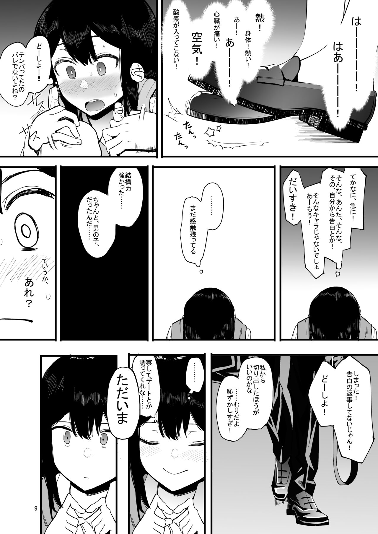 Kazoku Gurumi page 10 full