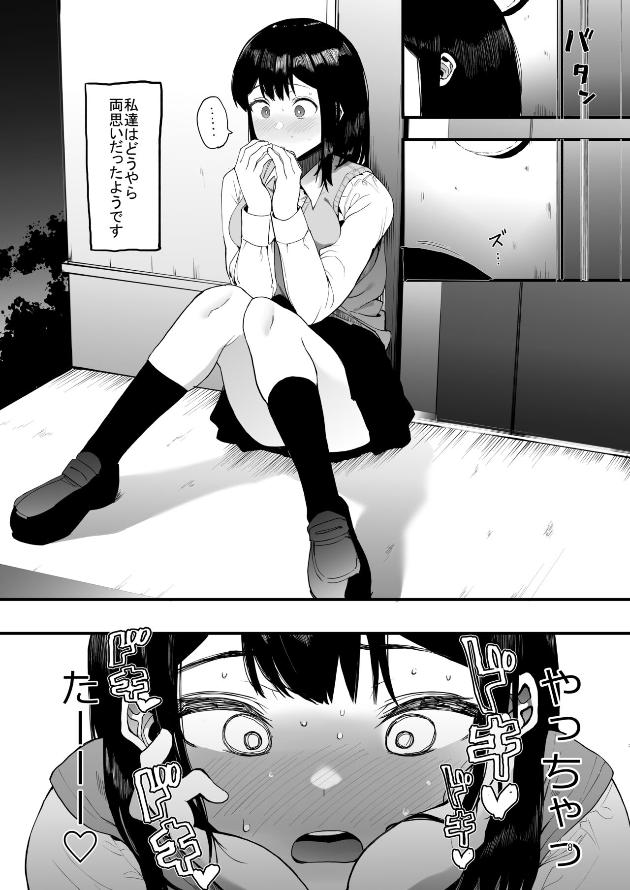 Kazoku Gurumi page 9 full