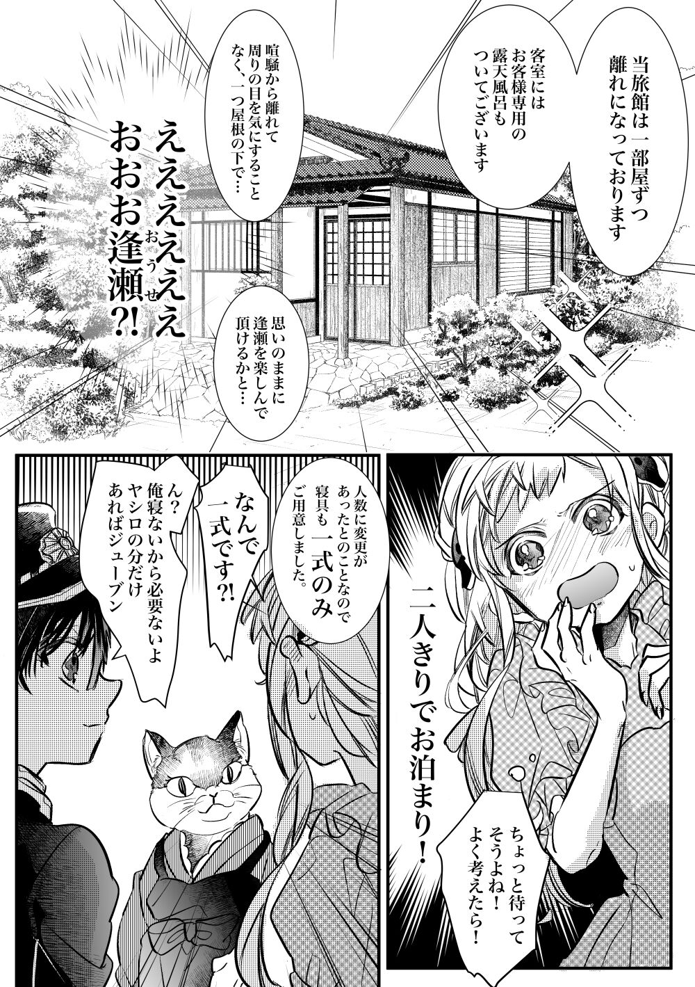 Kikan `jōnetsu kyōkai kikō' sairoku hana Nene page 3 full