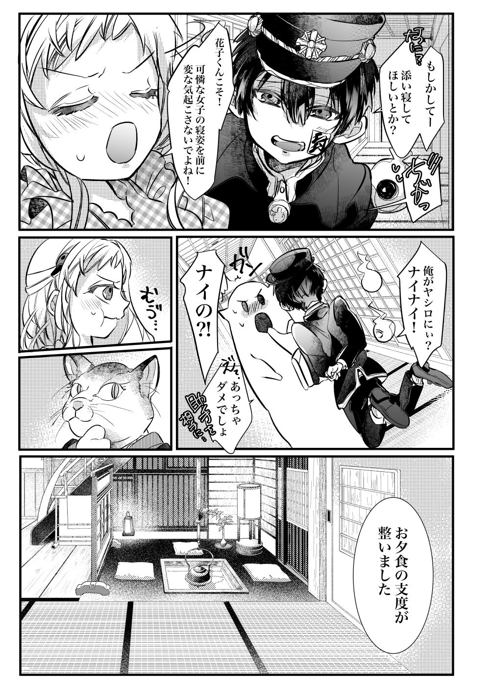 Kikan `jōnetsu kyōkai kikō' sairoku hana Nene page 4 full