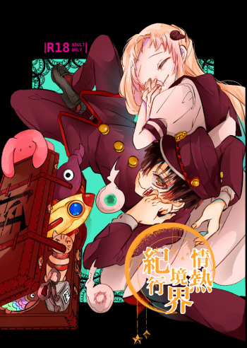 Kikan `jōnetsu kyōkai kikō' sairoku hana Nene cover