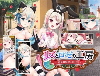 Liz to Rose no Koubou ~Shakkin Shimai no Koubou Nisshi~ cover