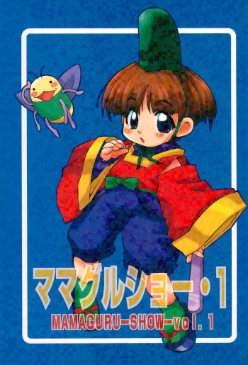 MAMAGURU-SHOW-vol.1 cover