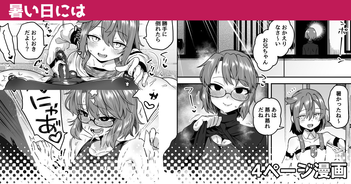 暑い日には page 1 full