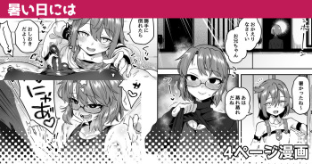 暑い日には cover