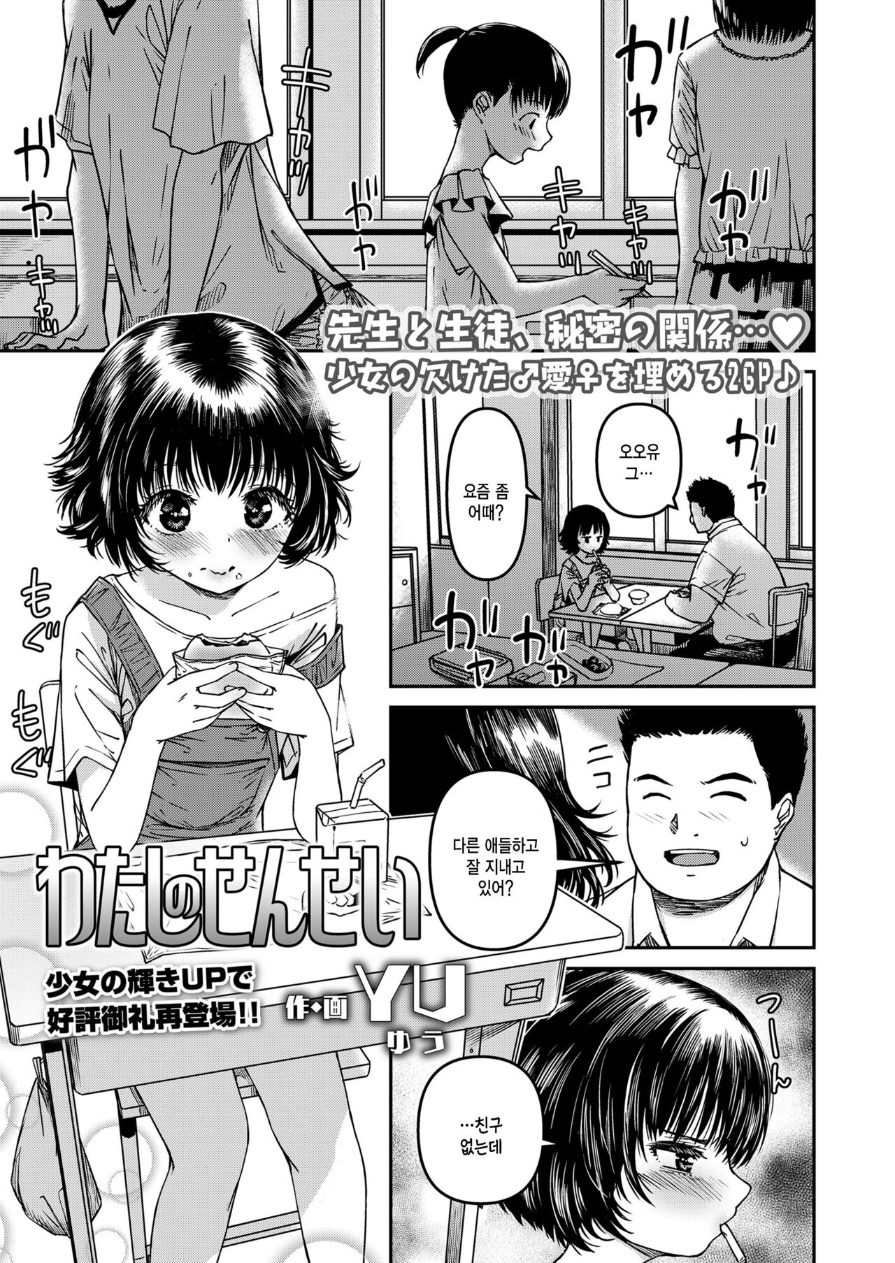 Watashi no Sensei page 1 full
