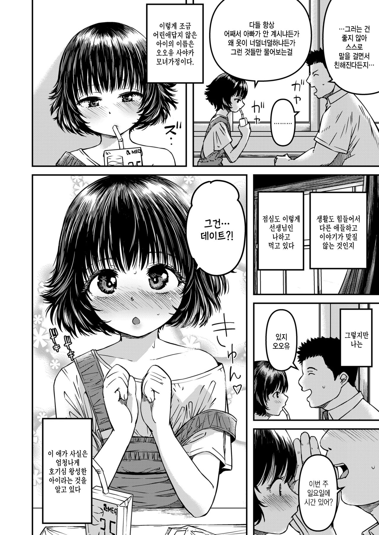 Watashi no Sensei page 2 full