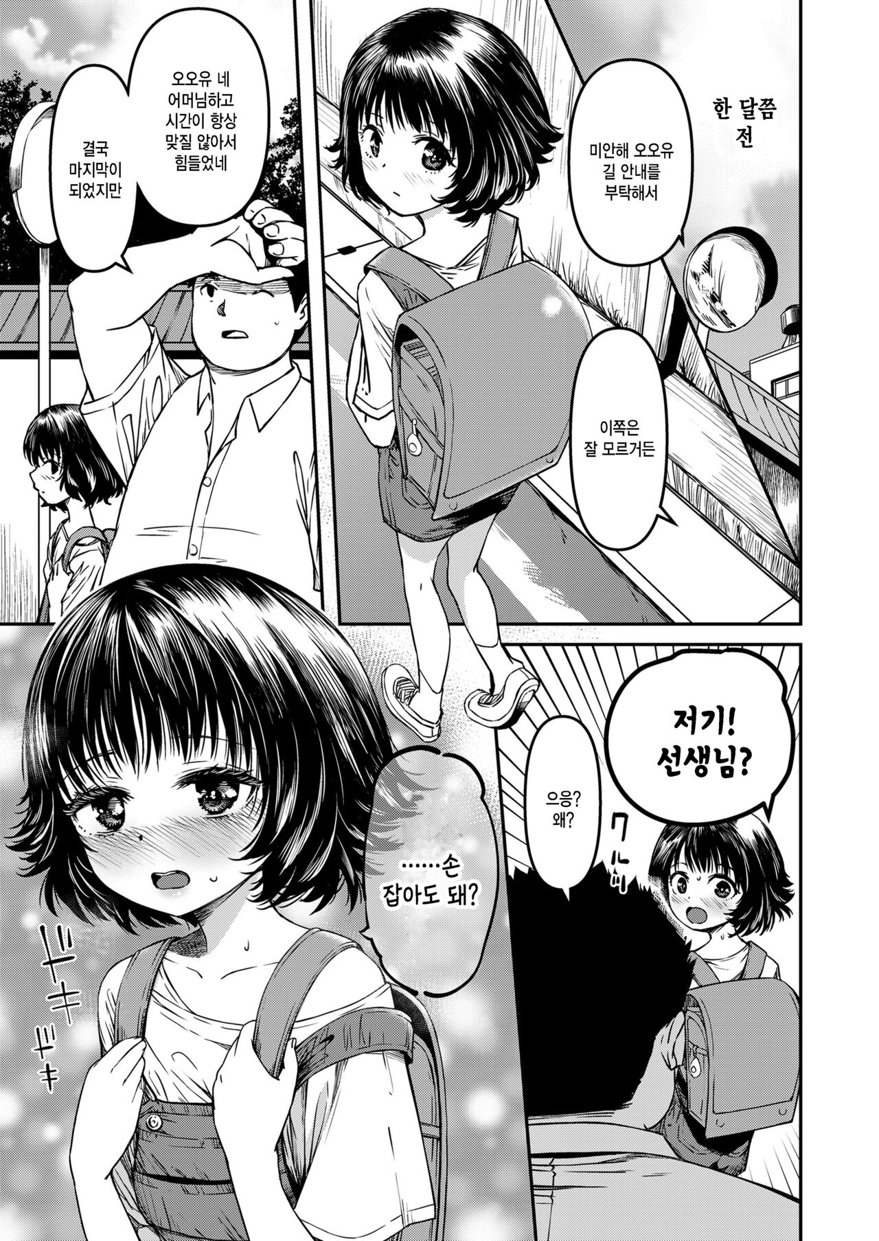 Watashi no Sensei page 3 full