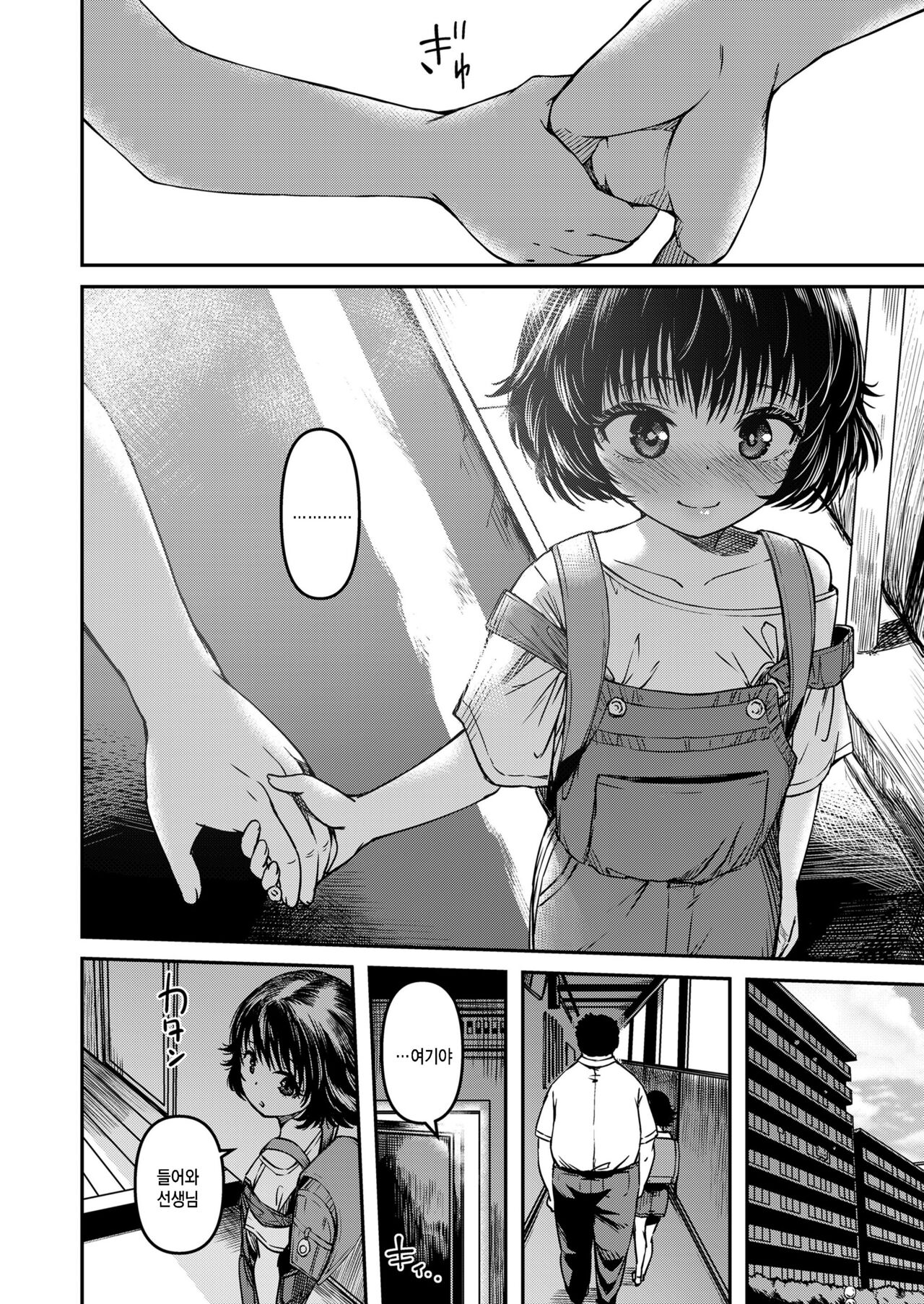 Watashi no Sensei page 4 full