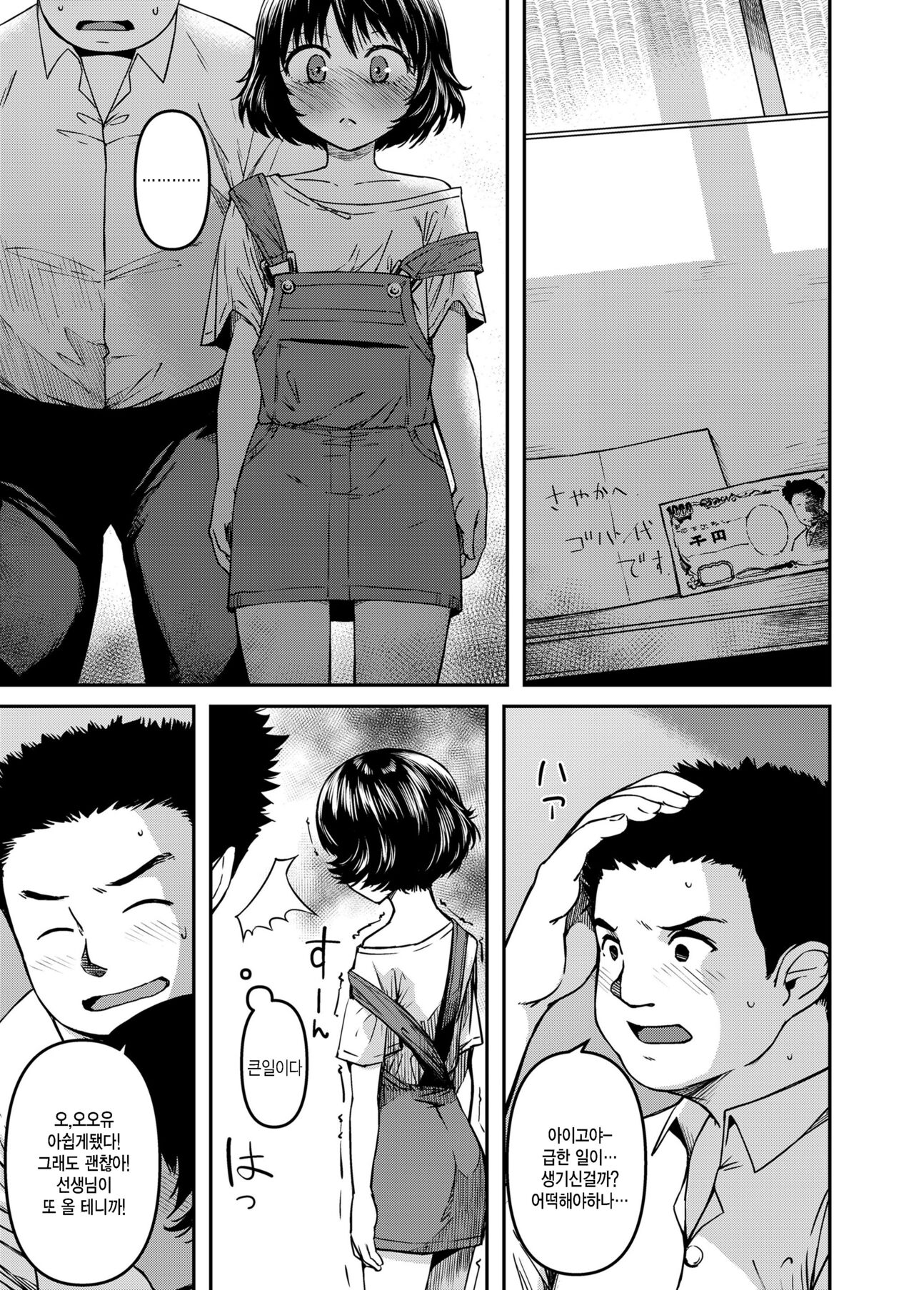 Watashi no Sensei page 5 full