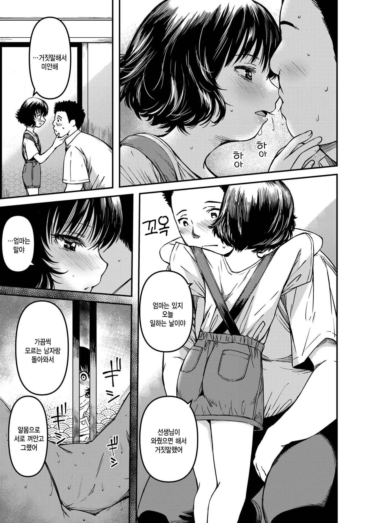Watashi no Sensei page 7 full