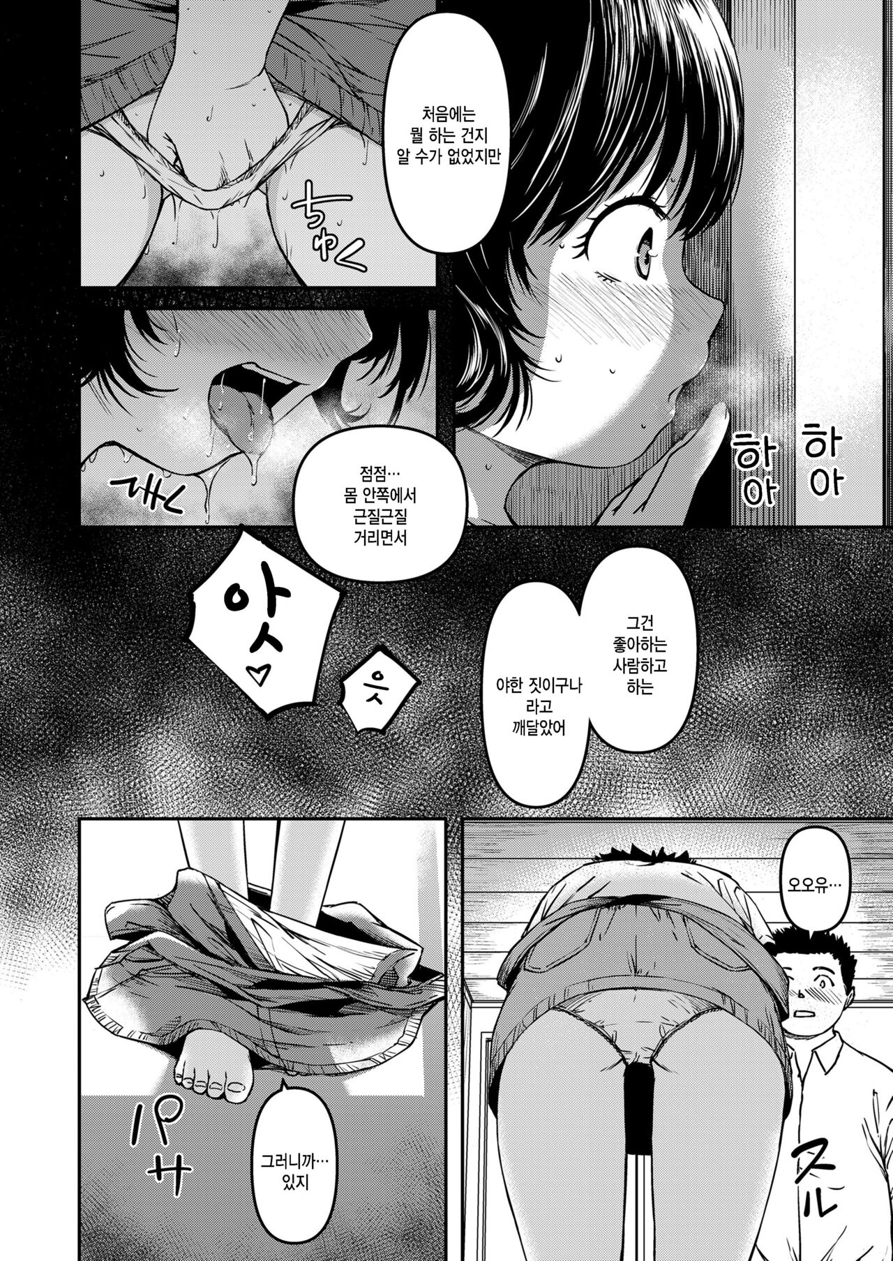 Watashi no Sensei page 8 full