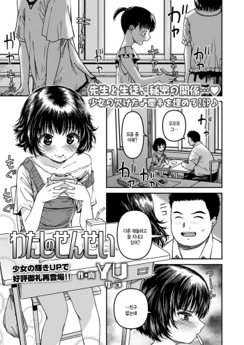 Watashi no Sensei cover