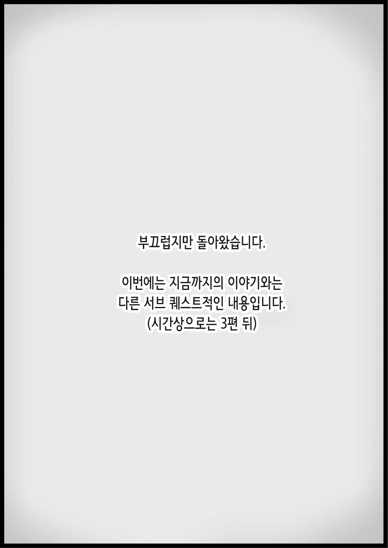 Yuusha ni Kanyou Sugiru Fantasy Sekai 3.1 ~Subquest Hen~ | 용사에게 지나치게 관대한 세계 3.1 ~서브퀘스트 편~ page 3 full