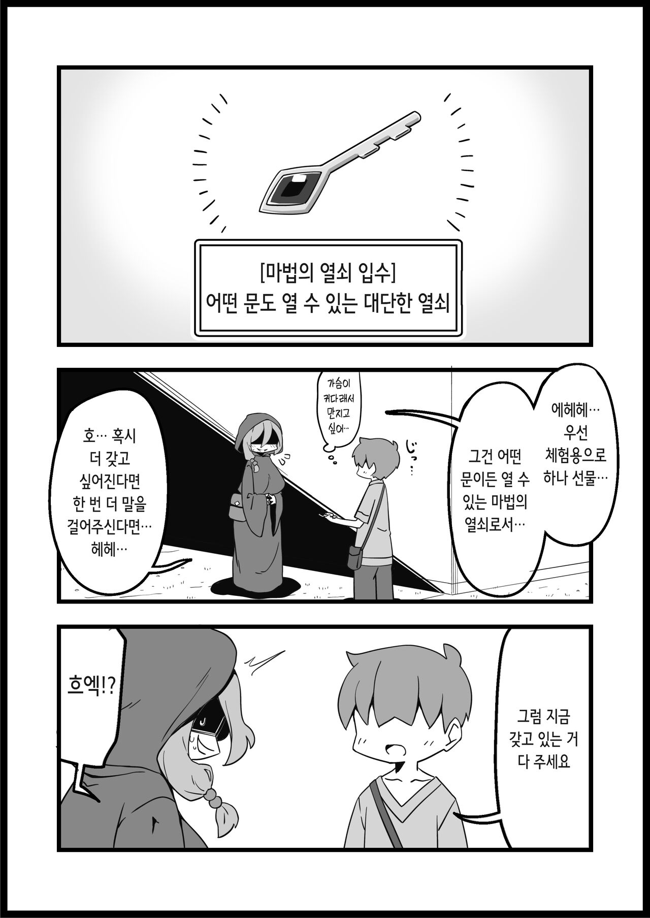 Yuusha ni Kanyou Sugiru Fantasy Sekai 3.1 ~Subquest Hen~ | 용사에게 지나치게 관대한 세계 3.1 ~서브퀘스트 편~ page 4 full