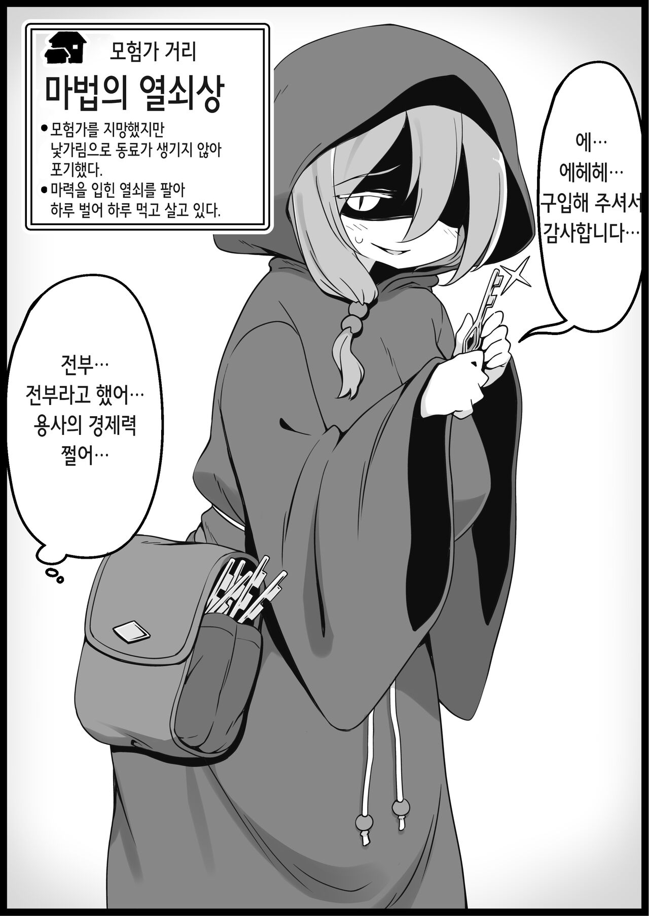 Yuusha ni Kanyou Sugiru Fantasy Sekai 3.1 ~Subquest Hen~ | 용사에게 지나치게 관대한 세계 3.1 ~서브퀘스트 편~ page 5 full