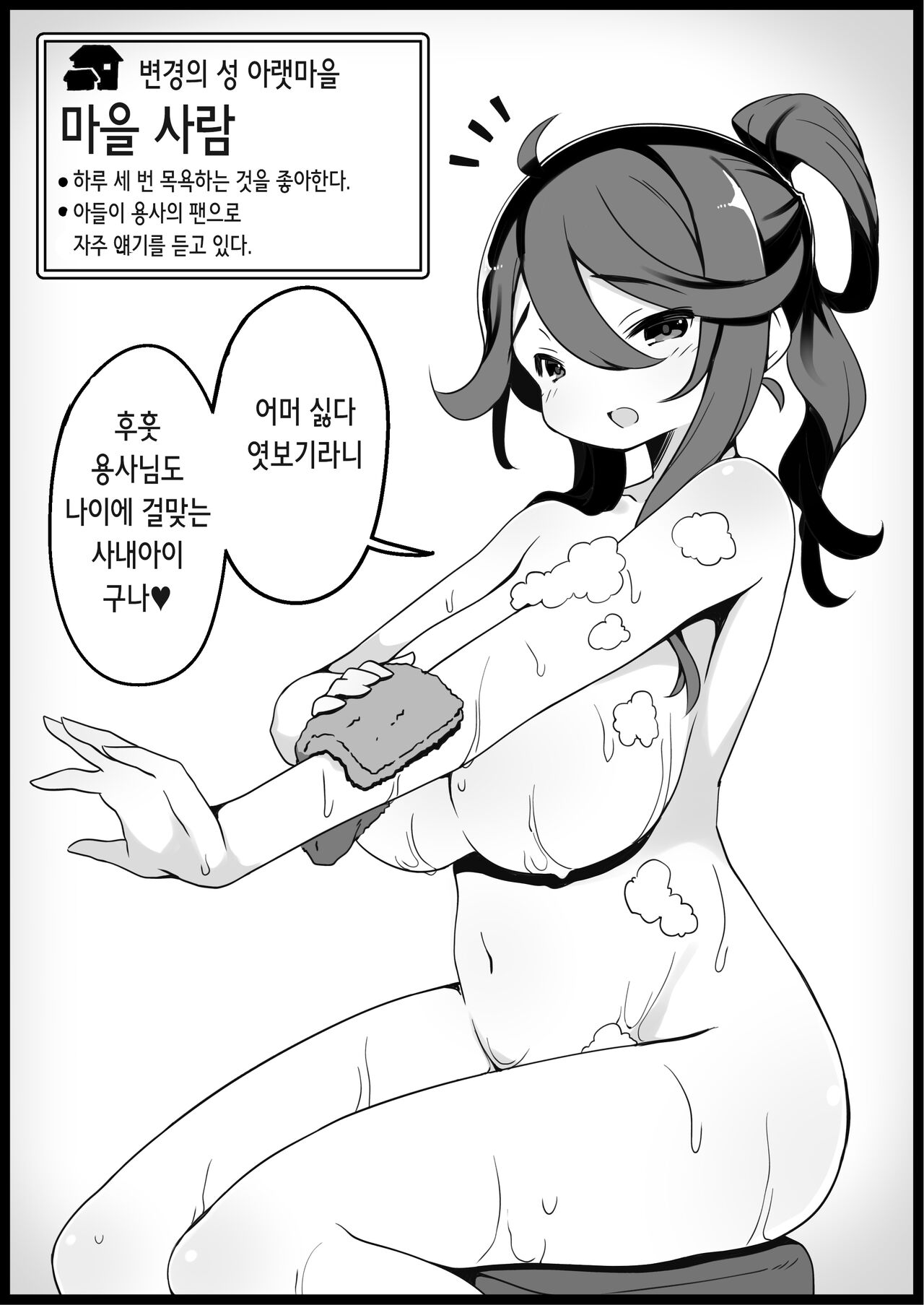 Yuusha ni Kanyou Sugiru Fantasy Sekai 3.1 ~Subquest Hen~ | 용사에게 지나치게 관대한 세계 3.1 ~서브퀘스트 편~ page 9 full
